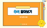 민족 대명절, 추석